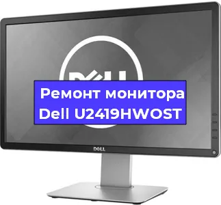 Замена разъема питания на мониторе Dell U2419HWOST в Самаре